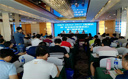 Réunion de publicité du système de surveillance et de gestion de la sécurité pour les machines de levage